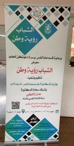 PhD Female Students at Department of Psychology, College of Education, Organize an Exhibition Entitled, ‘Youth: Homeland Vision’
